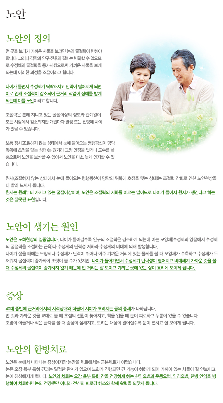 노안