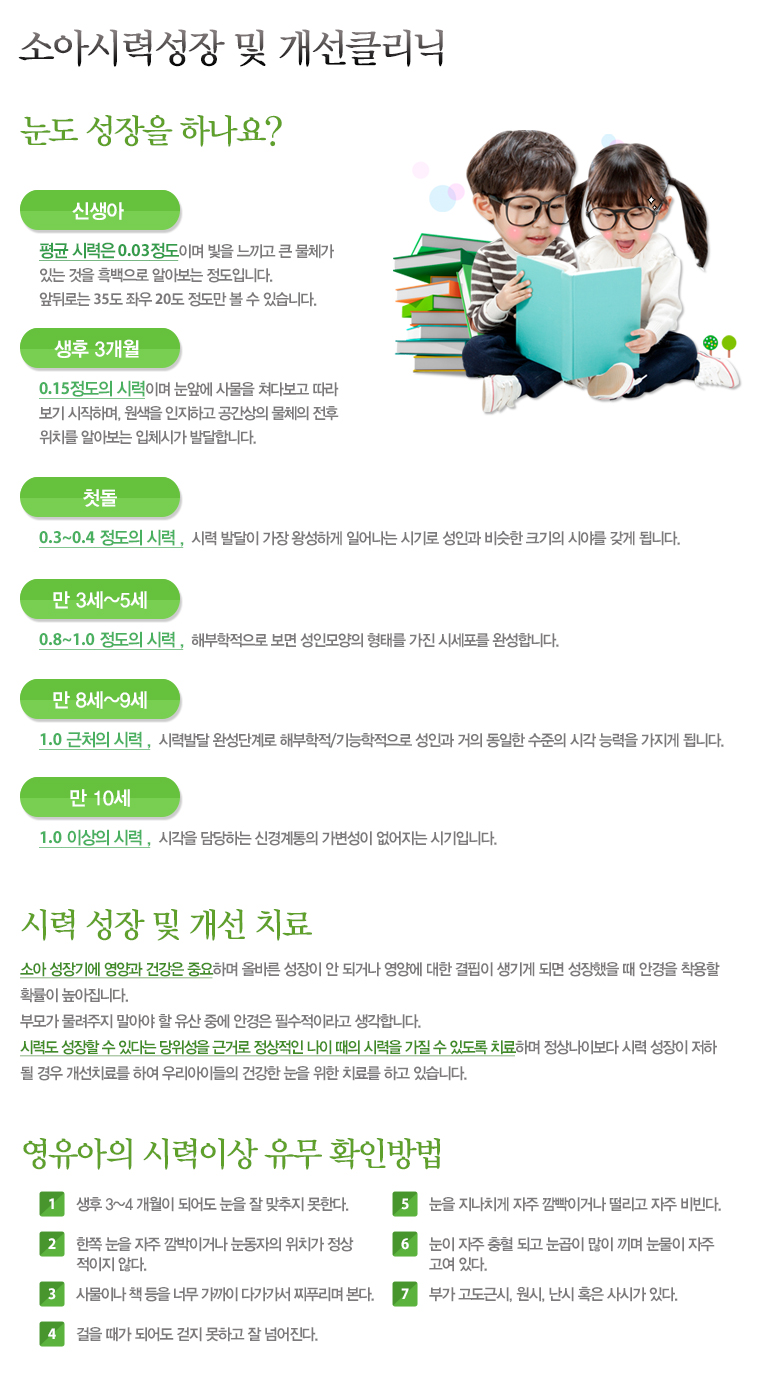 소아시력성장및 개선클리닉