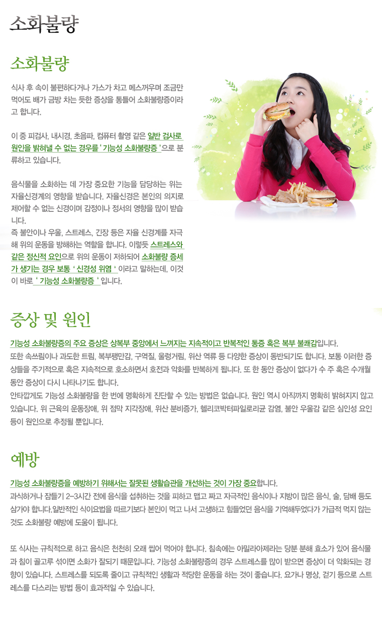 소화불량