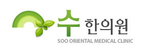 수한의원