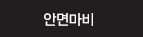 구안와사