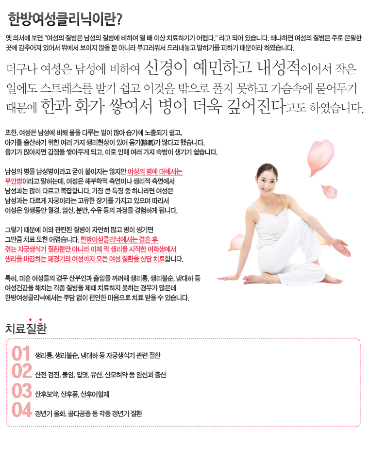 한방여성클리닉