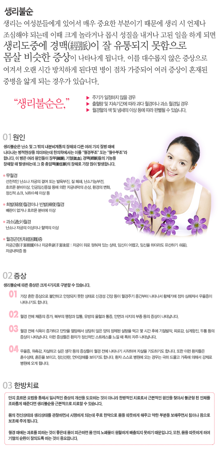 생리불순
