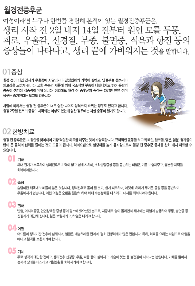 월경증후군