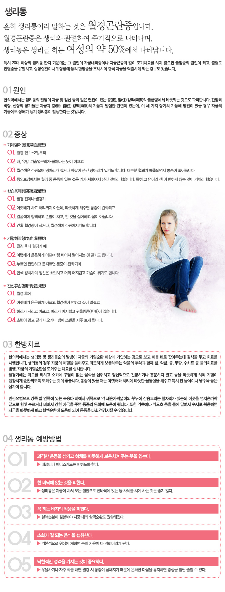 생리통